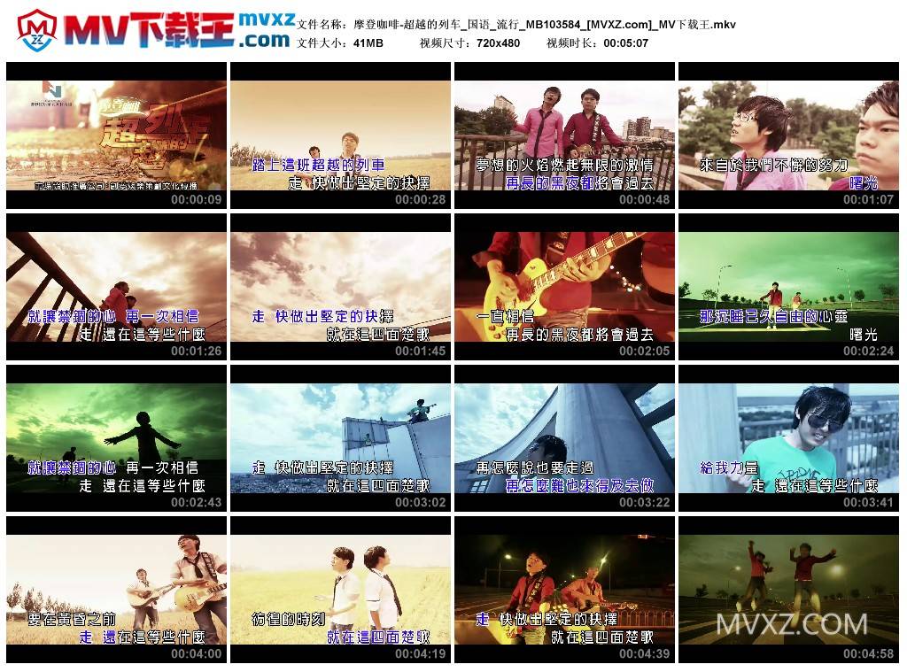 摩登咖啡-超越的列车_国语_流行_MB103584